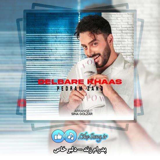 دانلود آهنگ پدرام زند دلبر خاص